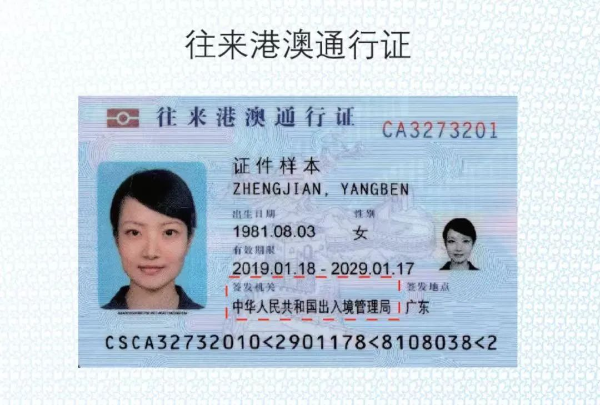 港澳通行证办理攻略
