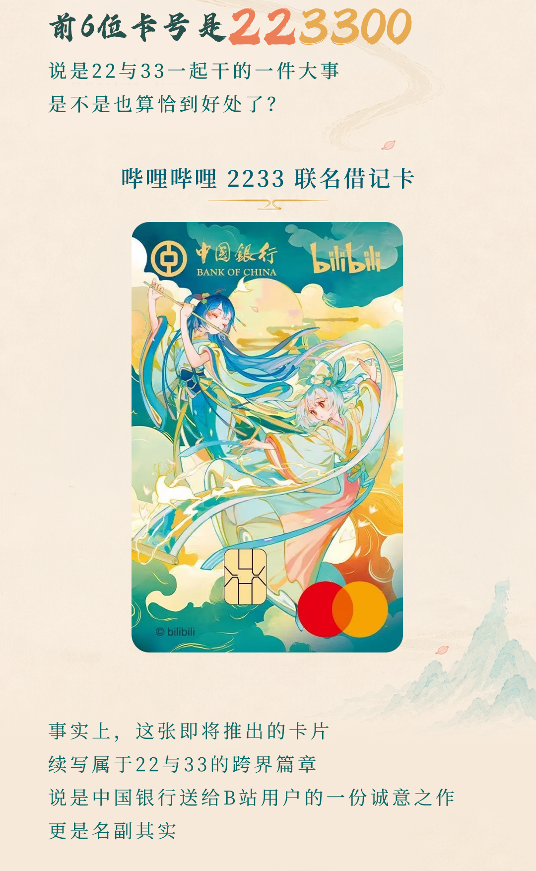 中行新版2233联名卡和联名万事达卡能办理吗?